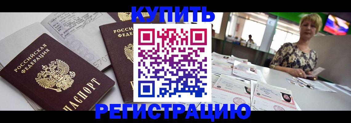 временная регистрация в квартире в Бирске